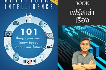Artificial Intelligence 101