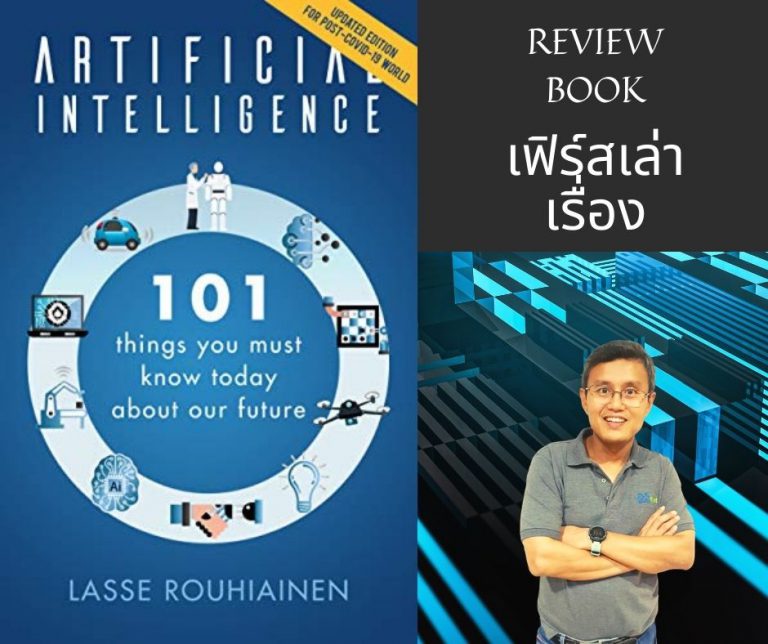 Artificial Intelligence 101