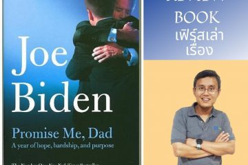 PROMISE ME DAD