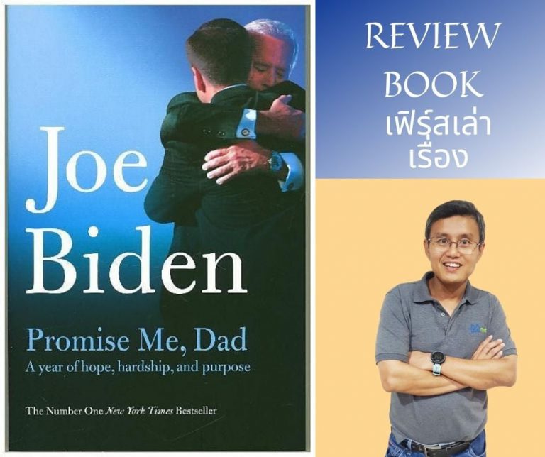 PROMISE ME DAD