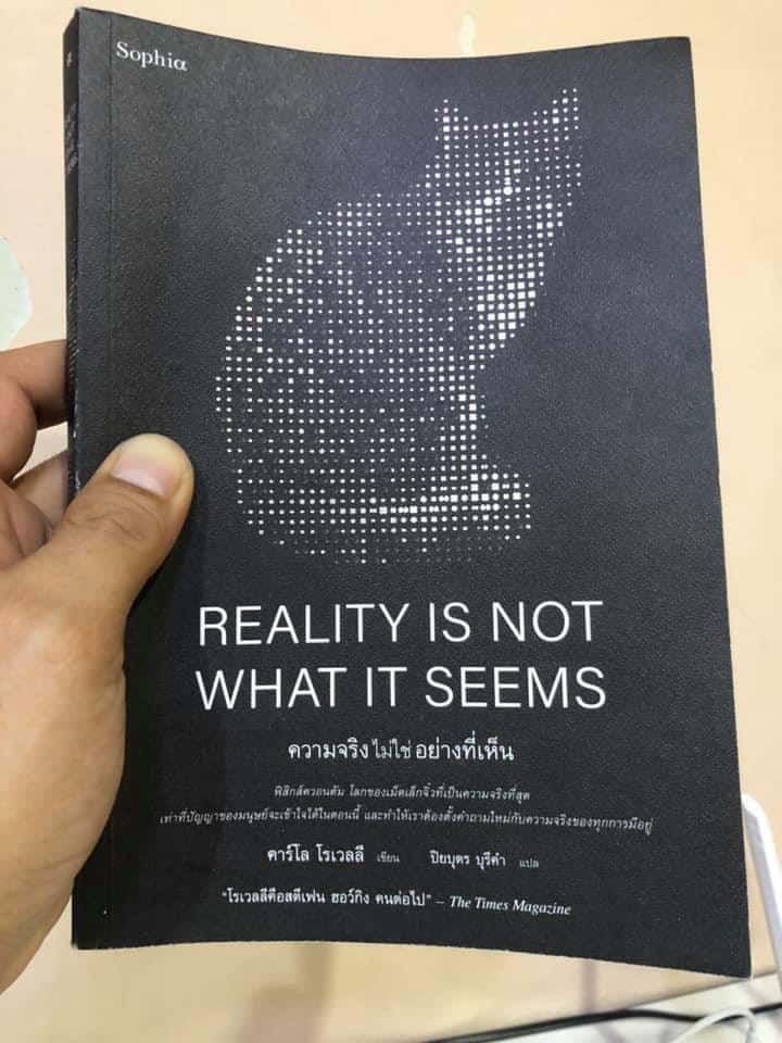 Reality is not what it seems