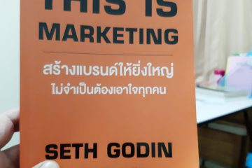 Review หนังสือ This is marketing ของ seth godin