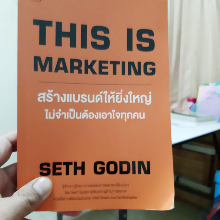Review หนังสือ This is marketing ของ seth godin