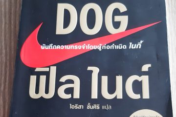 SHOE DOG