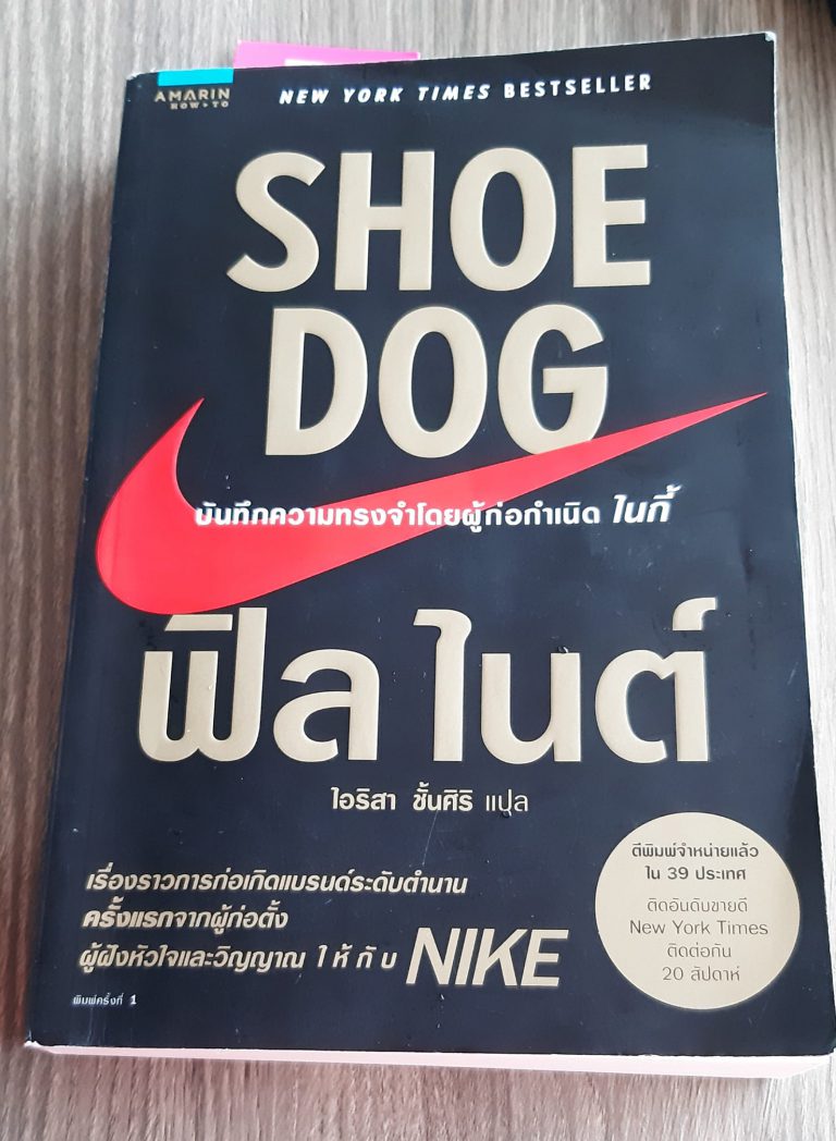 SHOE DOG