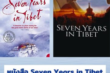 Seven Years in Tibet