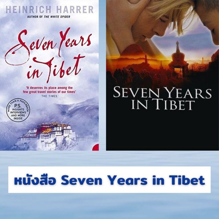 Seven Years in Tibet