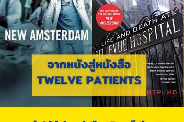 TWELVE PATIENTS