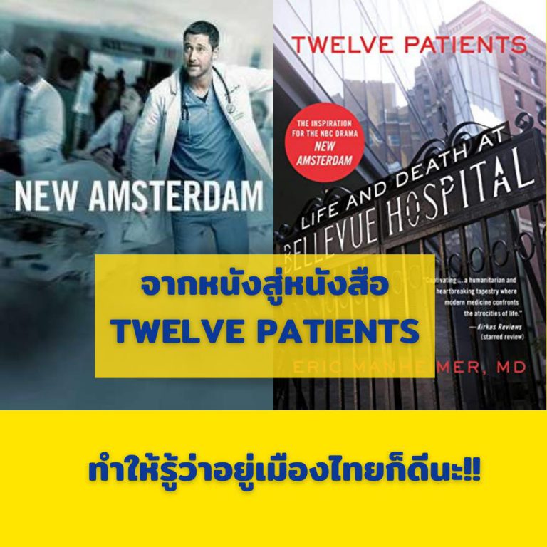 TWELVE PATIENTS