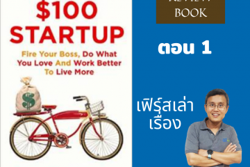 The $100 startup 1
