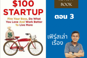 The $100 startup 3