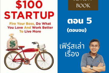 The $100 startup
