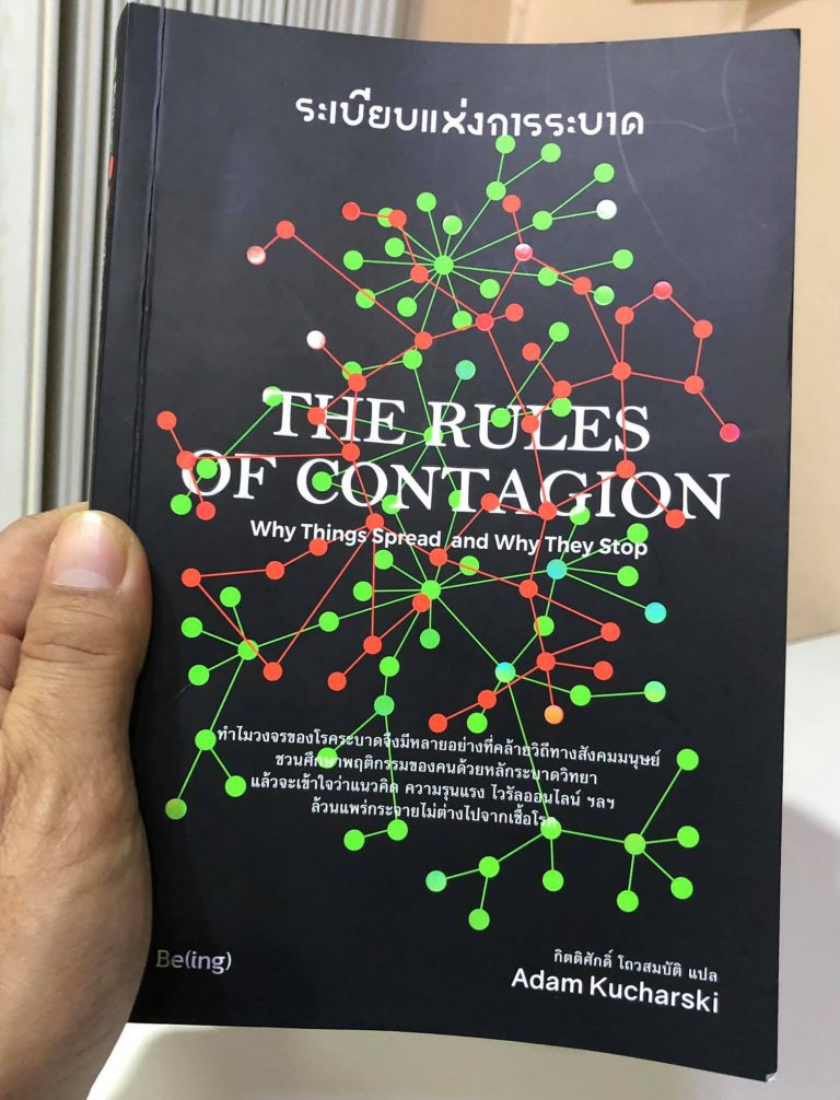 The Rules of Contagion