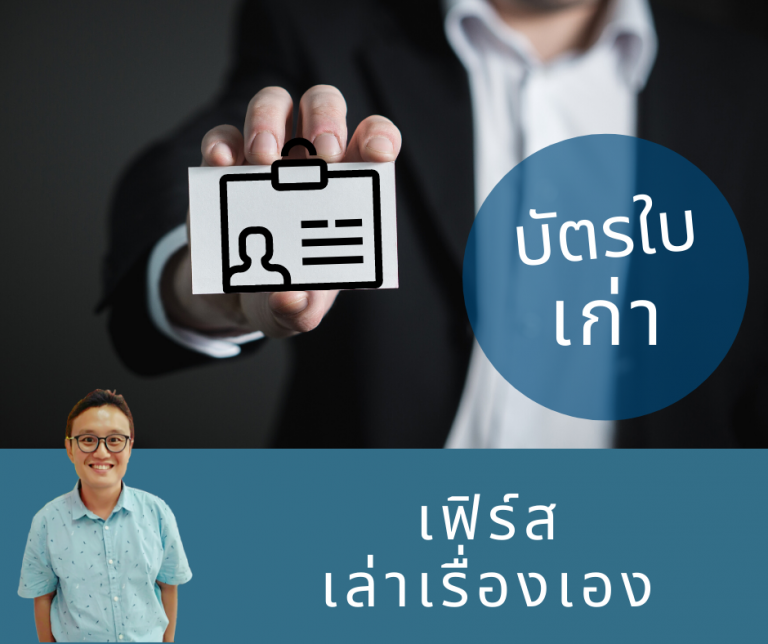 บัตรใบเก่า