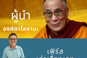 องค์ดาไลลามะ