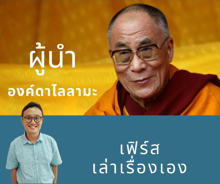 องค์ดาไลลามะ