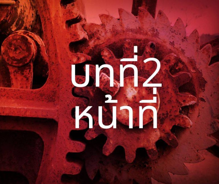 เรื่องเล่า 2 หน้าที่