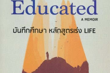 Educated
