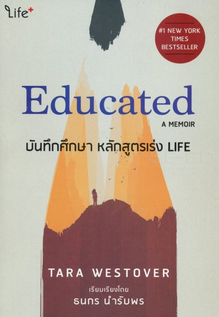 Educated