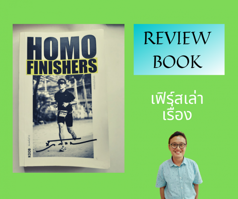 HOMO FINISHERS
