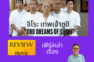 JIRO DREAMS OF SUSHI