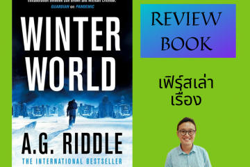 The Long Winter Trilogy Book 1