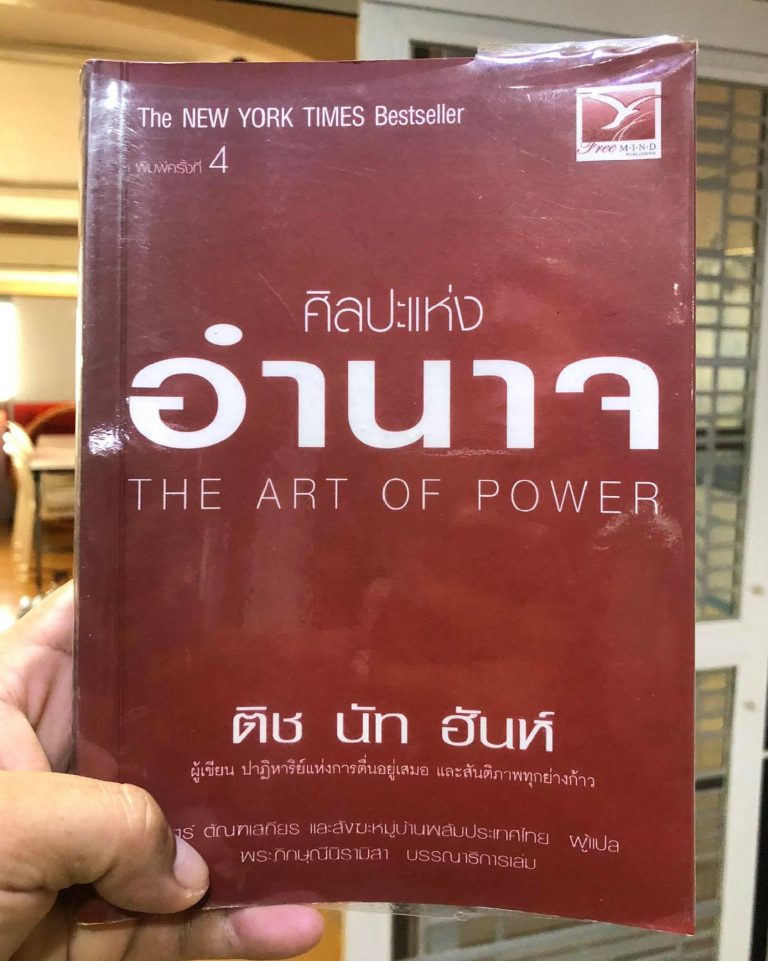 ศิลปะแห่งอำนาจ
