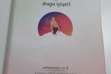 หนังสือ ลูกอีสาน