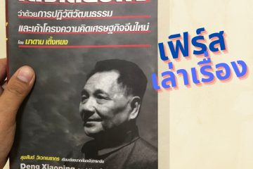 เติ้งเสี่ยวผิง