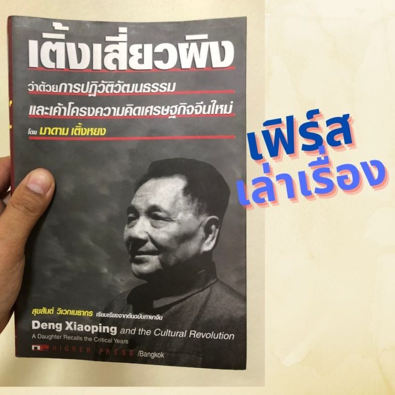 เติ้งเสี่ยวผิง