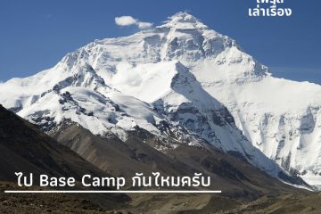 BASECAMP