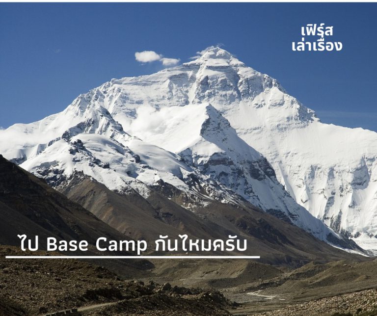 BASECAMP