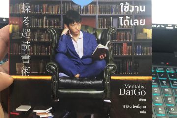เทคนิคการอ่านให้เอามาใช้งานได้เลย