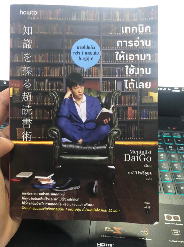 เทคนิคการอ่านให้เอามาใช้งานได้เลย