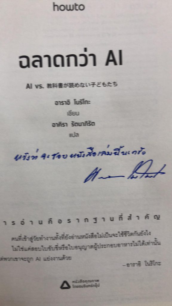 ฉลาดกว่า AI 3 ฉลาดกว่า AI ลายเซ็นผู้เขียน