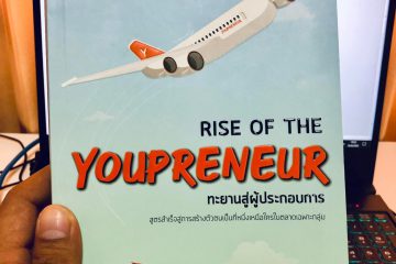 รีวิวหนังสือ RISE OF THE YOUPRENEUR
