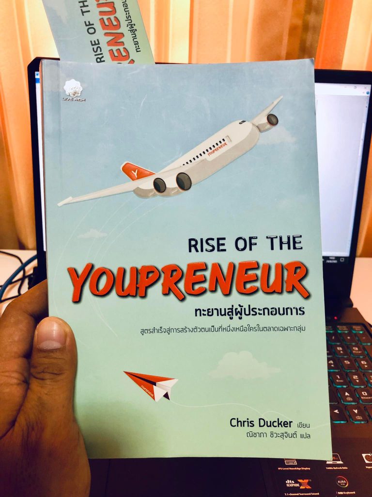 รีวิวหนังสือ RISE OF THE YOUPRENEUR