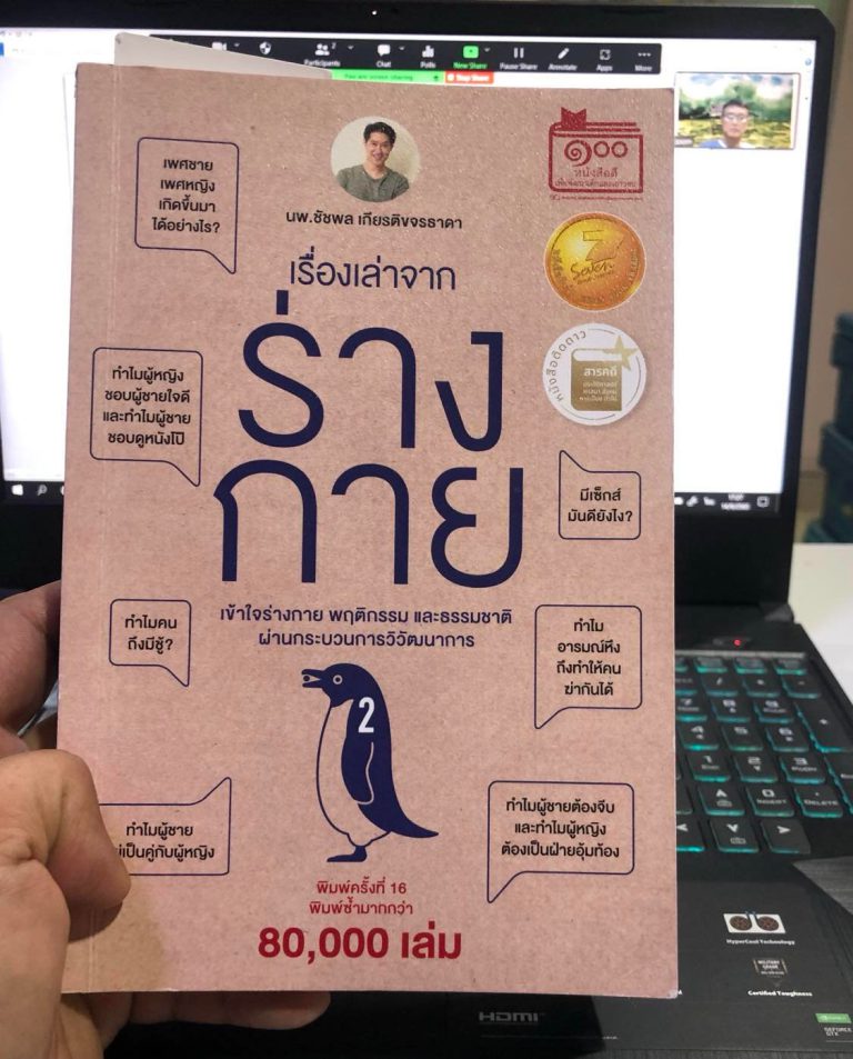 เรื่องเล่าจากร่างกาย เล่ม 2