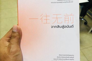 จากสิบสู่อนันต์