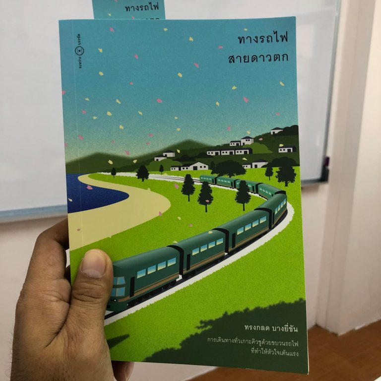 ทางรถไฟสายตะวันตก