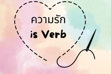 love is Verb
