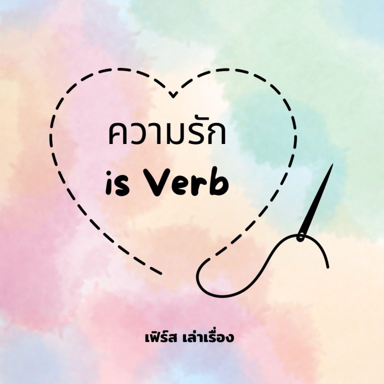 love is Verb