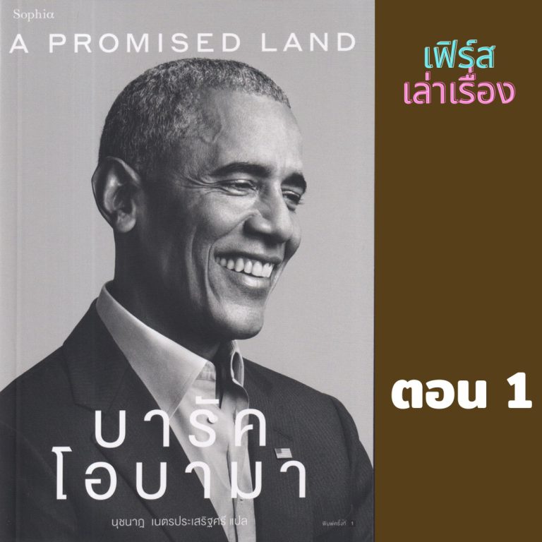 A PROMISED LAND
