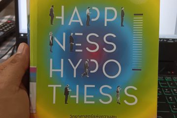 รีวิวหนังสือ The Happyness Hypothesis