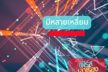 มีหลายเหลี่ยม