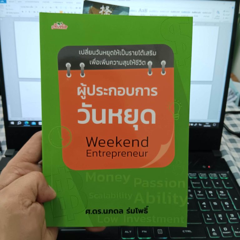 ผู้ประกอบการวันหยุด