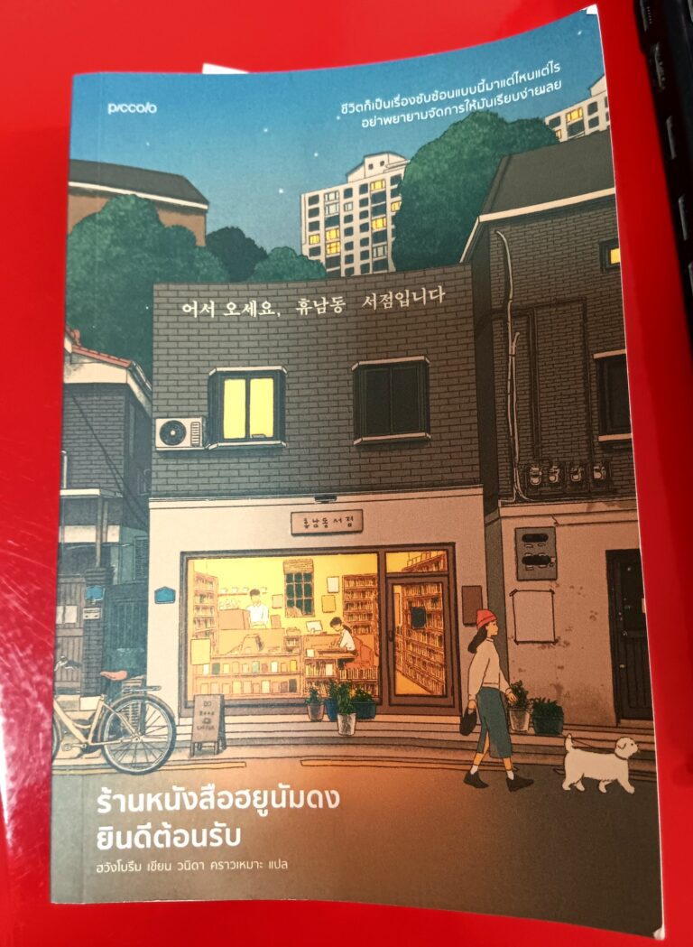 ร้านหนังสือฮยูนัมดง ยินดีต้อนรับ
