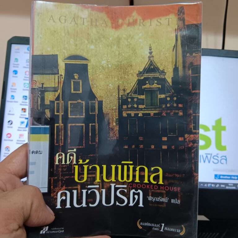 คดีบ้านพิกล คนวิปริต