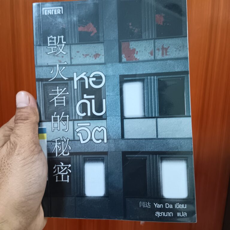 หอดับจิต