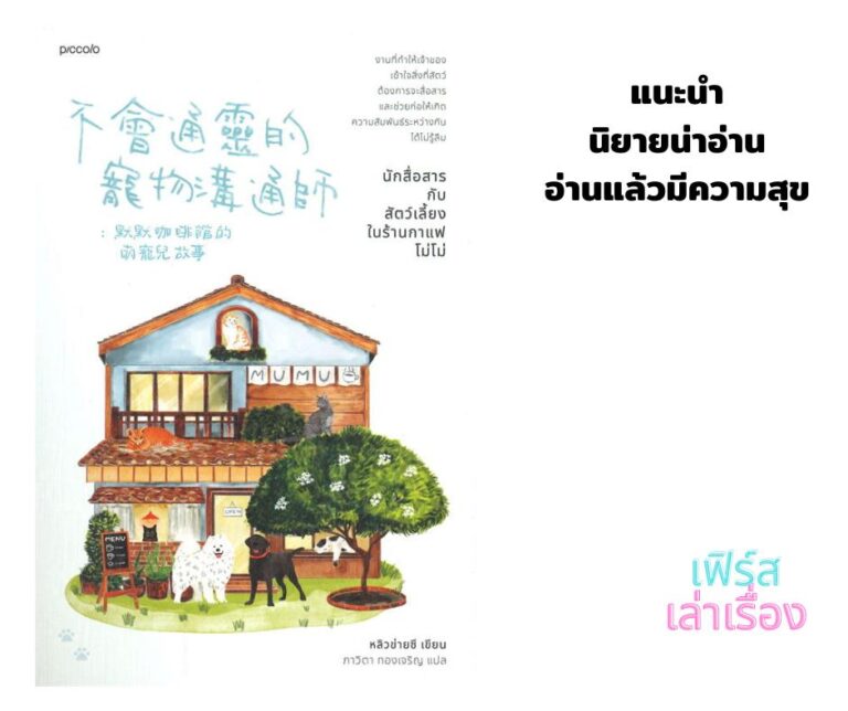 แนะนำนิยายน่าอ่าน